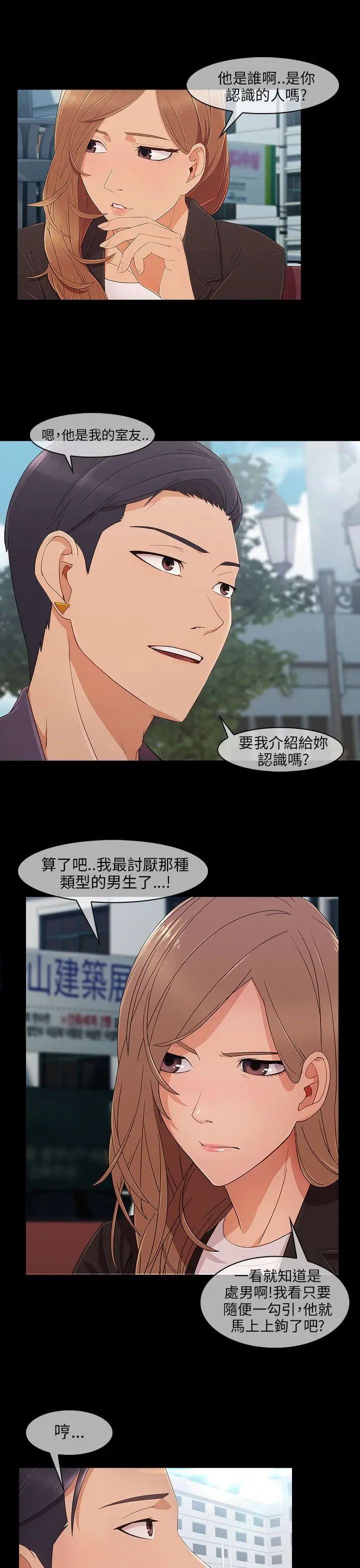 湘亚:积极追求攻势第9话