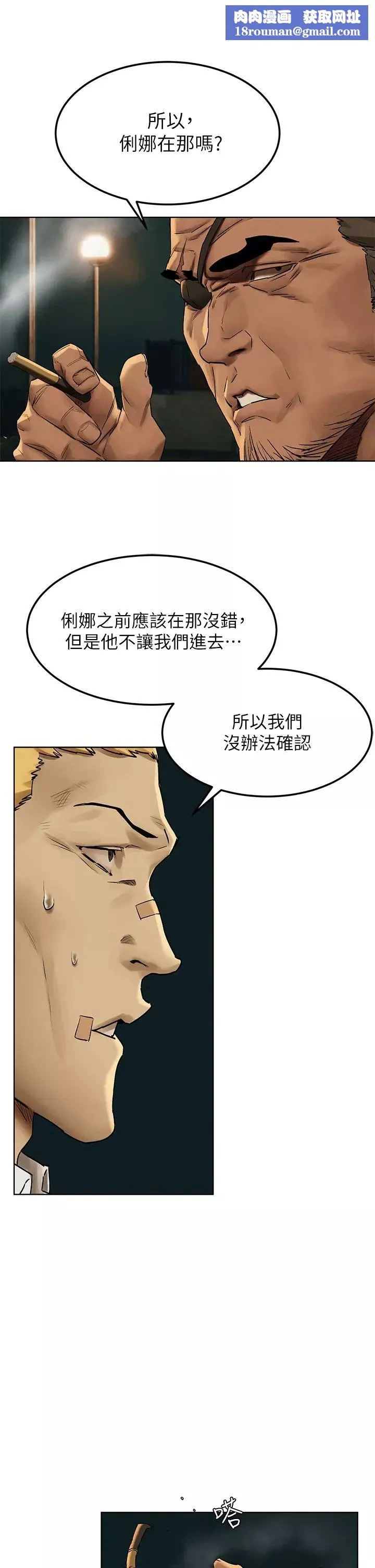 衝突第138話-今晚大家一起睡吧!