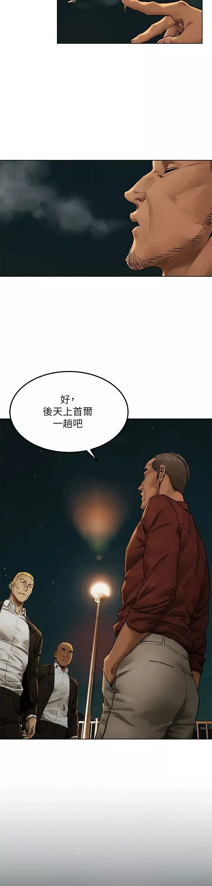 衝突第138話-今晚大家一起睡吧!