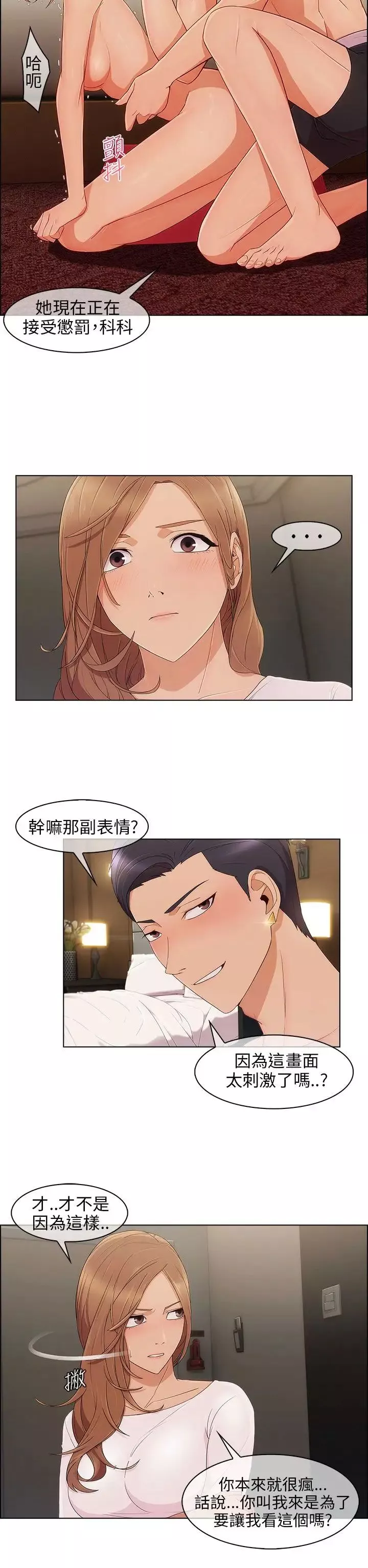 湘亞:積極追求攻勢第10话