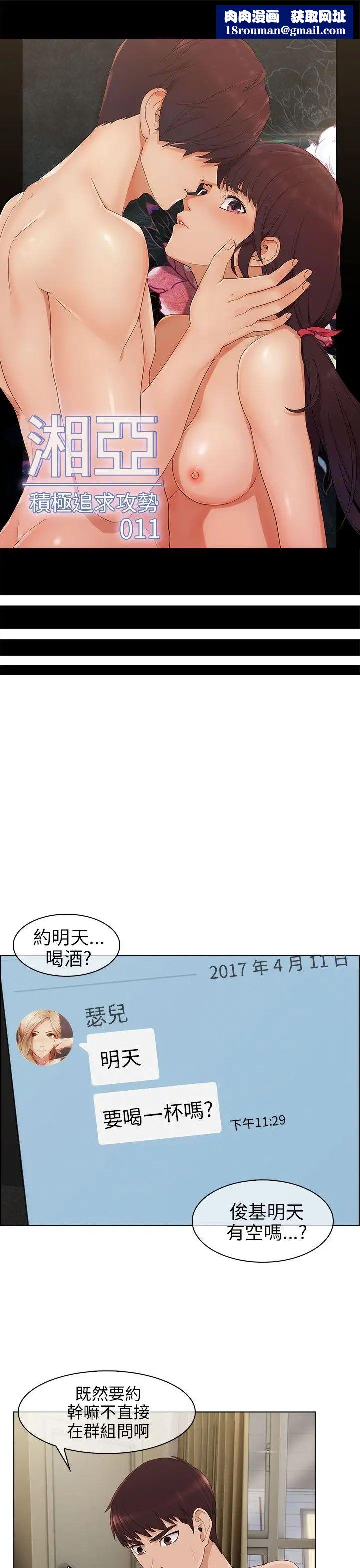 湘亚:积极追求攻势第11话