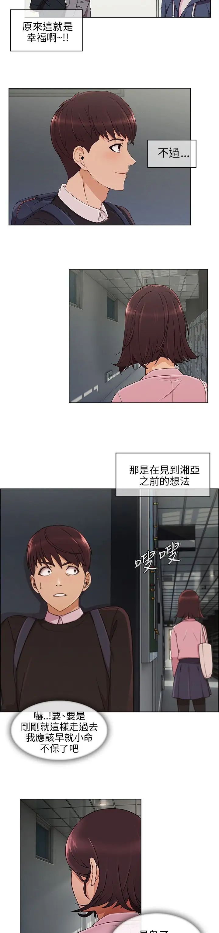 湘亞:積極追求攻勢第11话