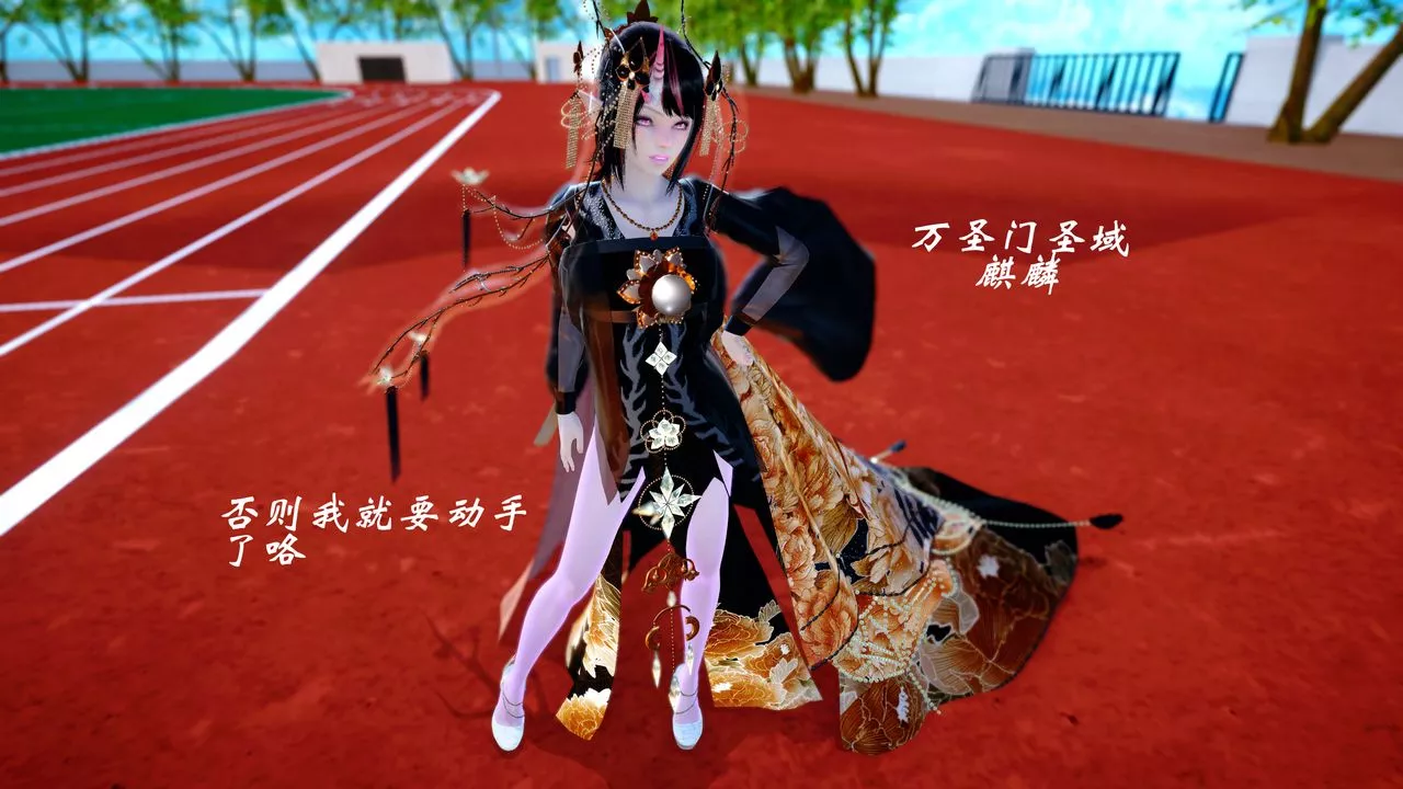 [3D]破界紀元番外篇番外篇17-护送[下]