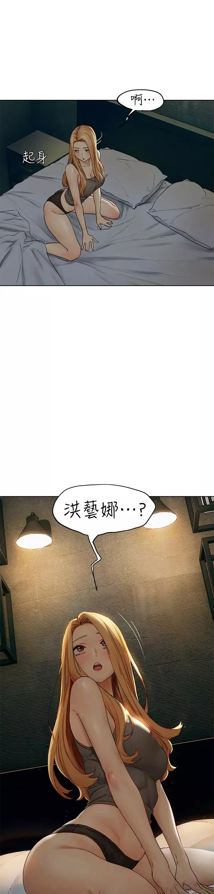 衝突第138話-今晚大家一起睡吧!