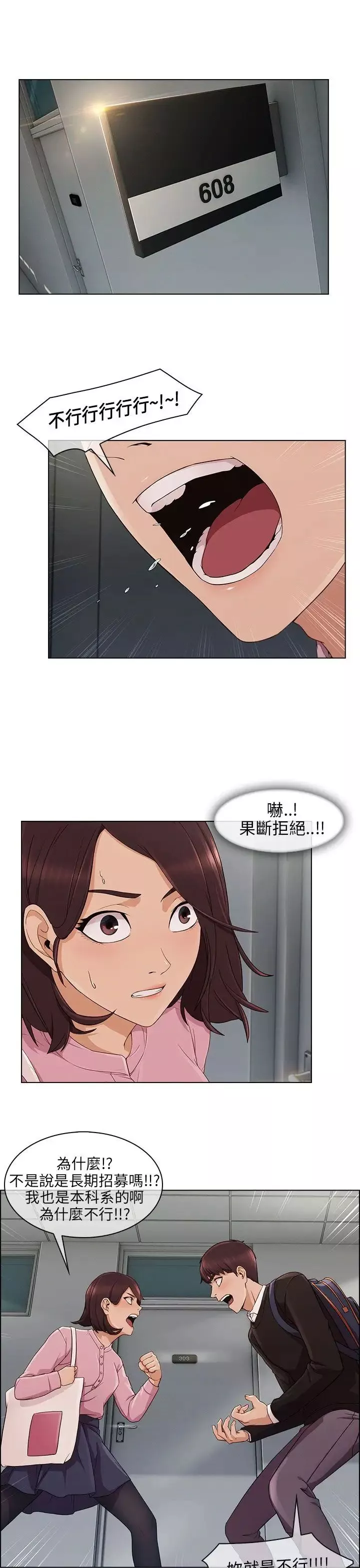 湘亞:積極追求攻勢第11话