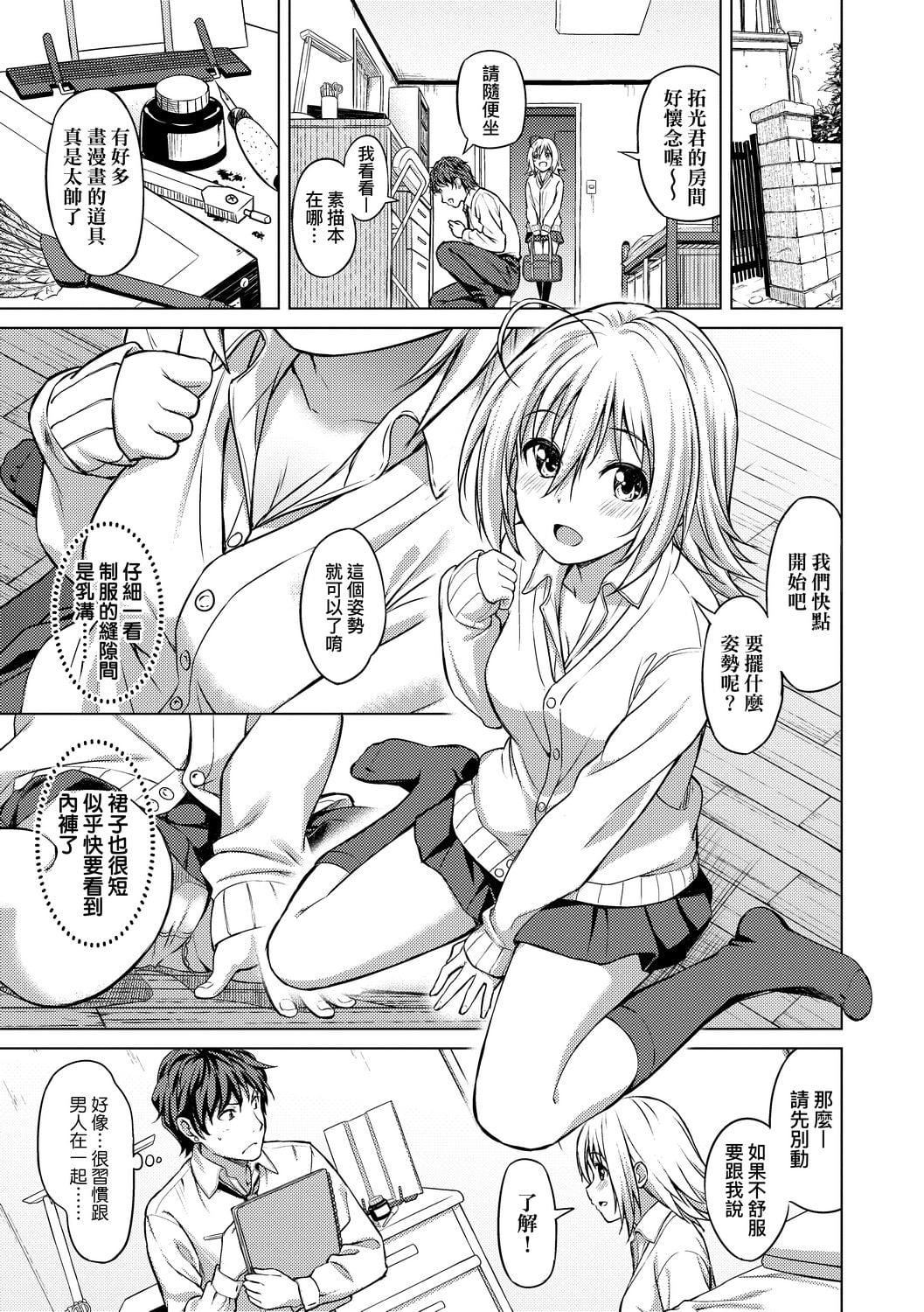 [大空若叶]アオラブ[中国翻訳][大空若叶]アオラブ[中国翻訳]