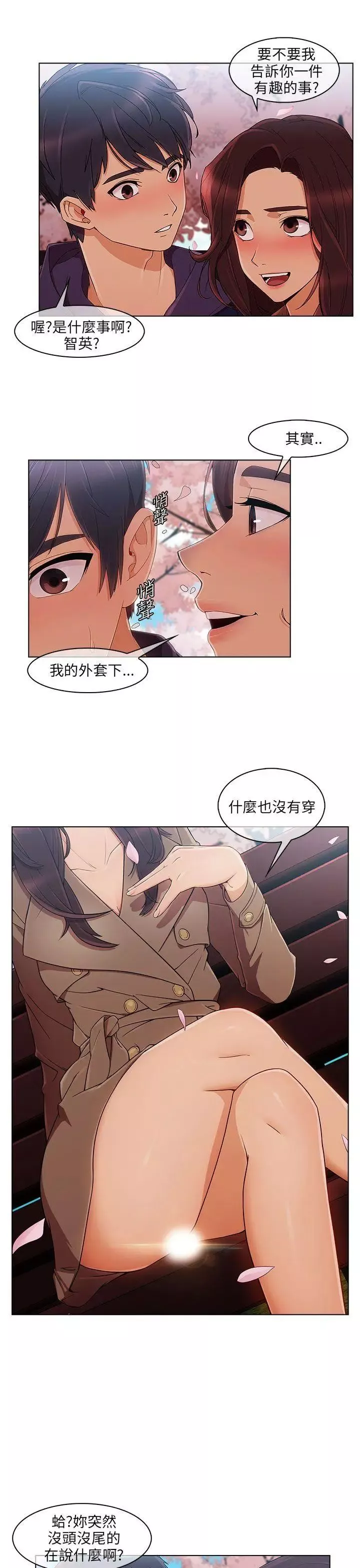 湘亞:積極追求攻勢第12话