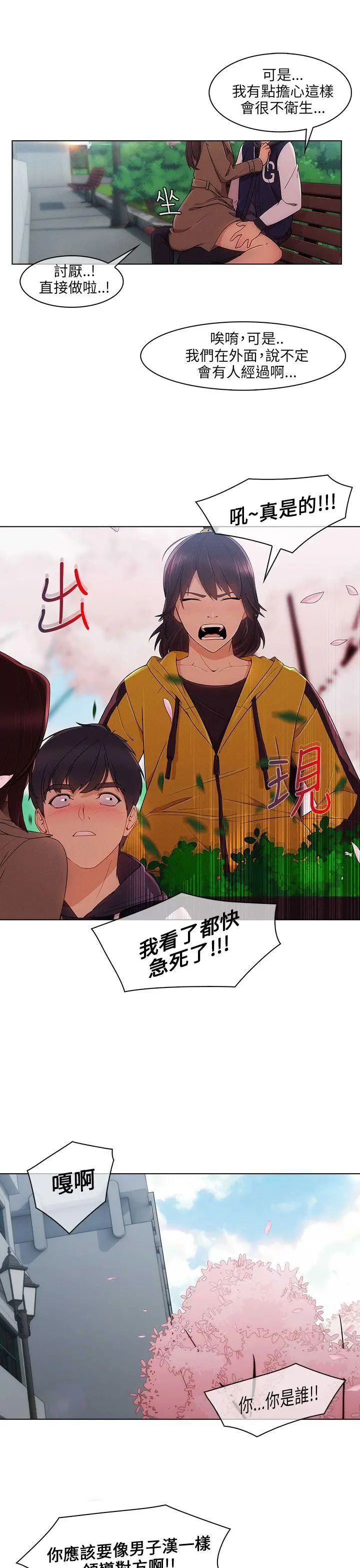 湘亞:積極追求攻勢第12话