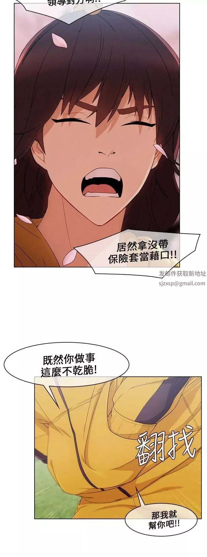 湘亞:積極追求攻勢第12话