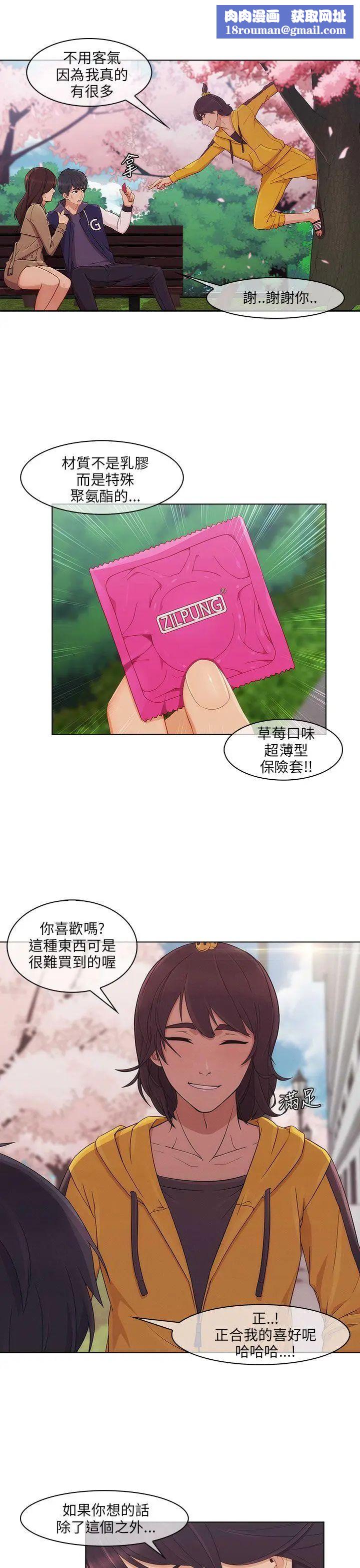 湘亞:積極追求攻勢第12话