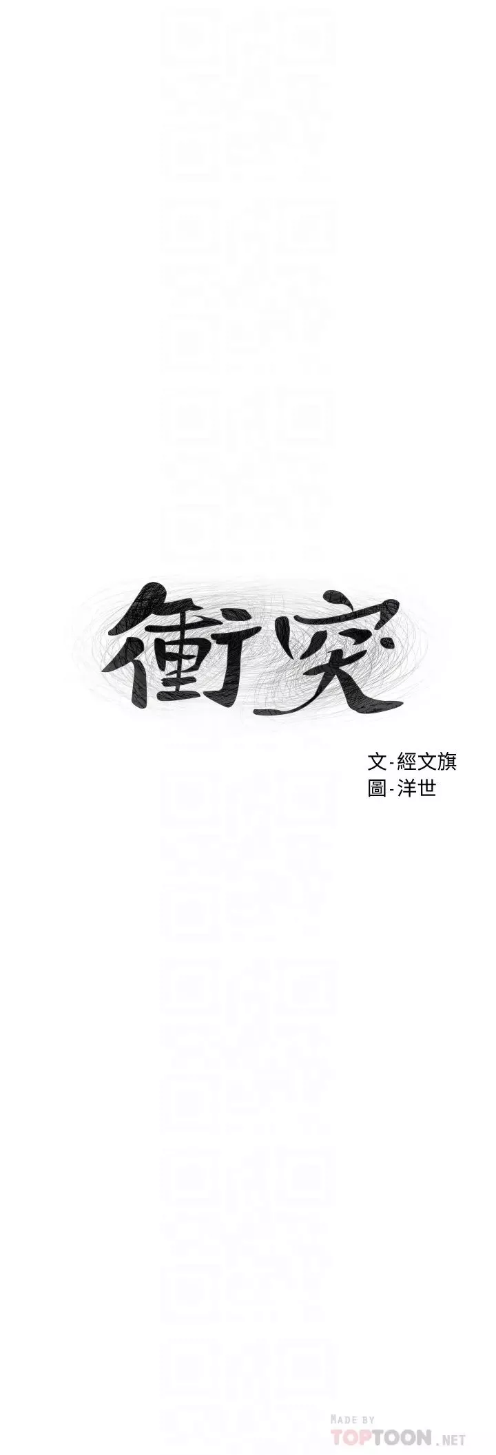 衝突第140話-黑道老大vs高中生流氓
