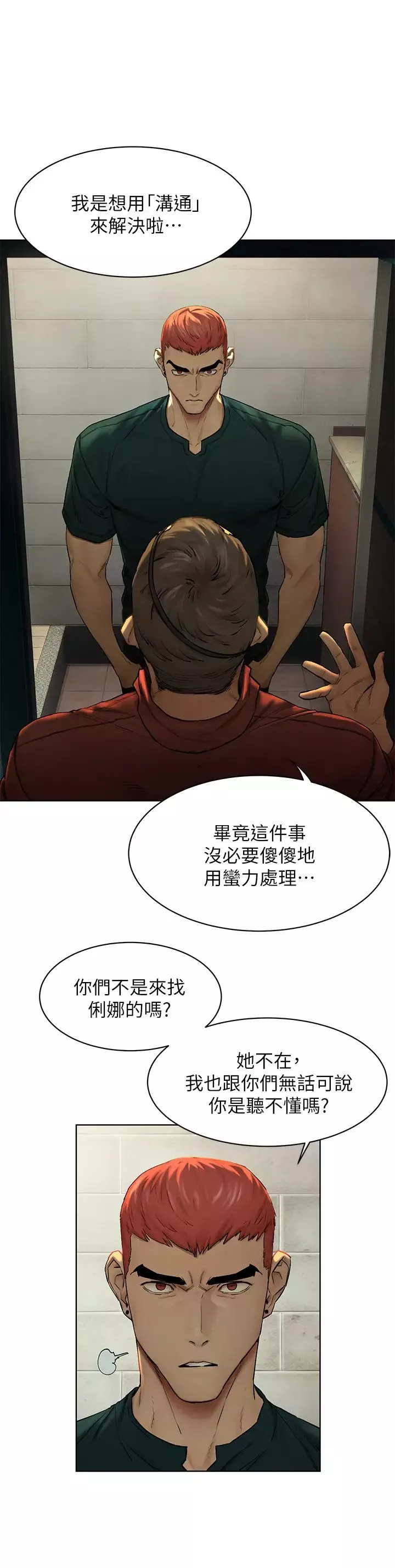 衝突第140話-黑道老大vs高中生流氓