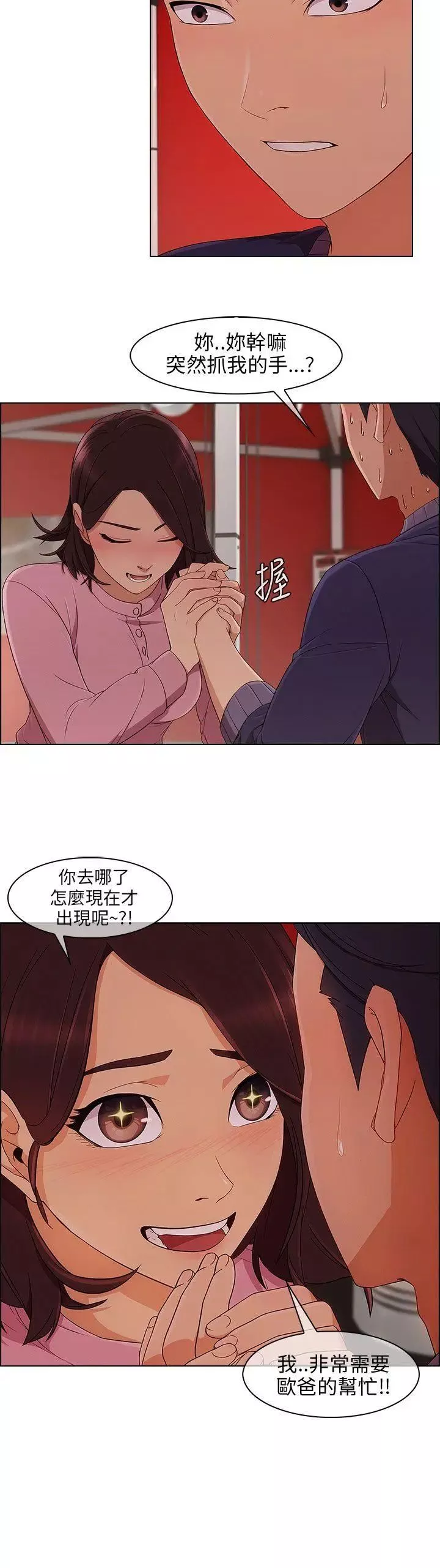 湘亞:積極追求攻勢第13话