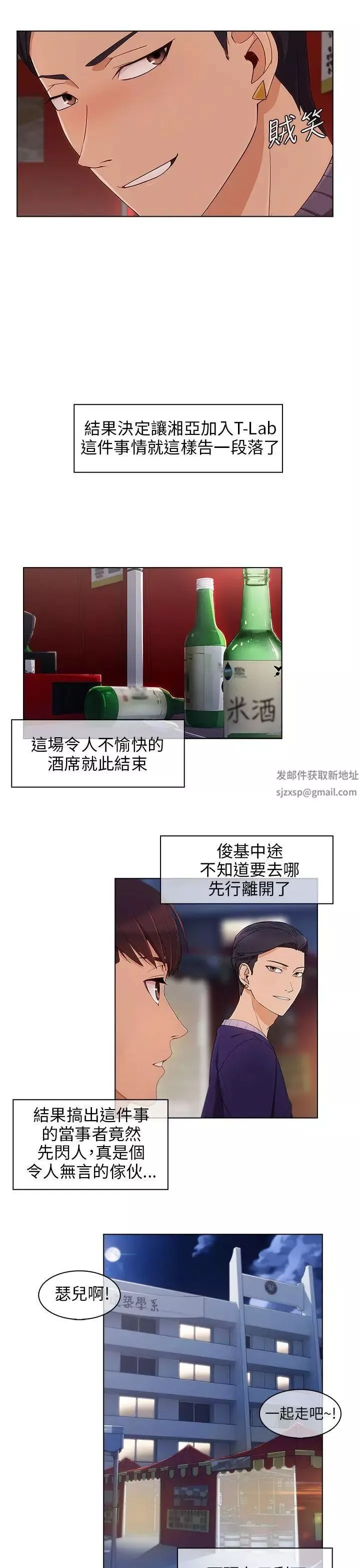 湘亞:積極追求攻勢第14话