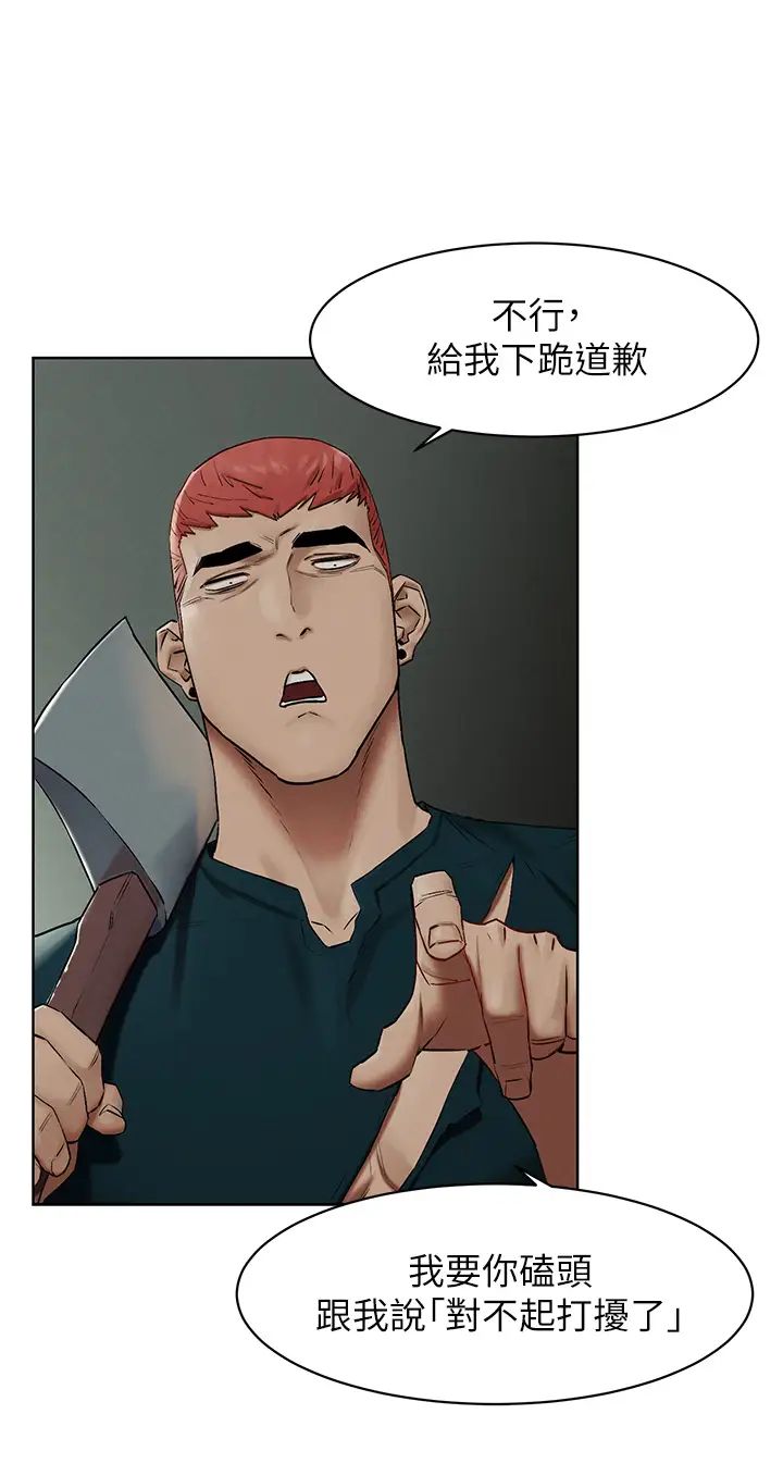 衝突第141话-被主人凌辱的多瑛