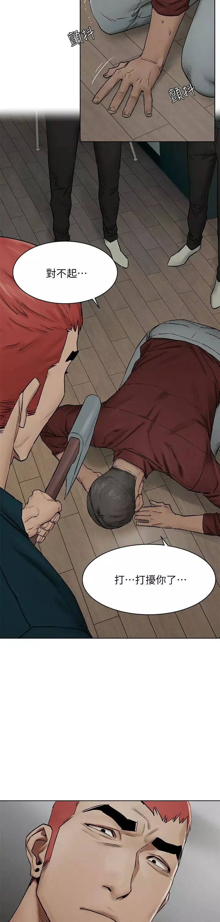 衝突第141話-被主人凌辱的多瑛