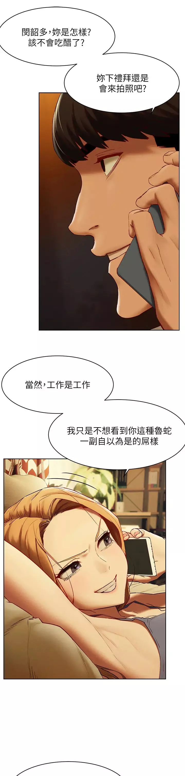 衝突第141話-被主人凌辱的多瑛