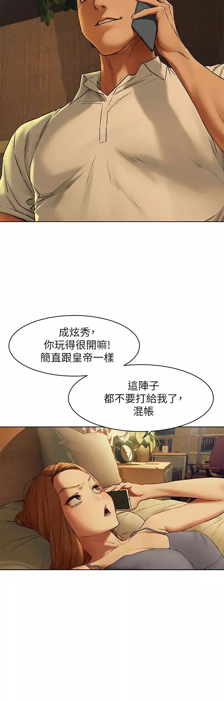 衝突第141話-被主人凌辱的多瑛