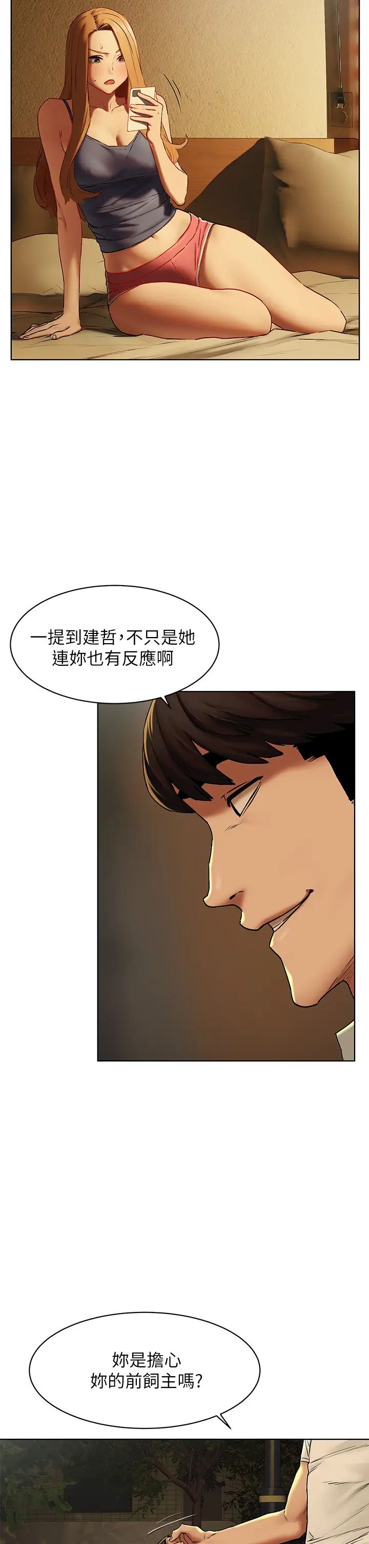 衝突第141话-被主人凌辱的多瑛