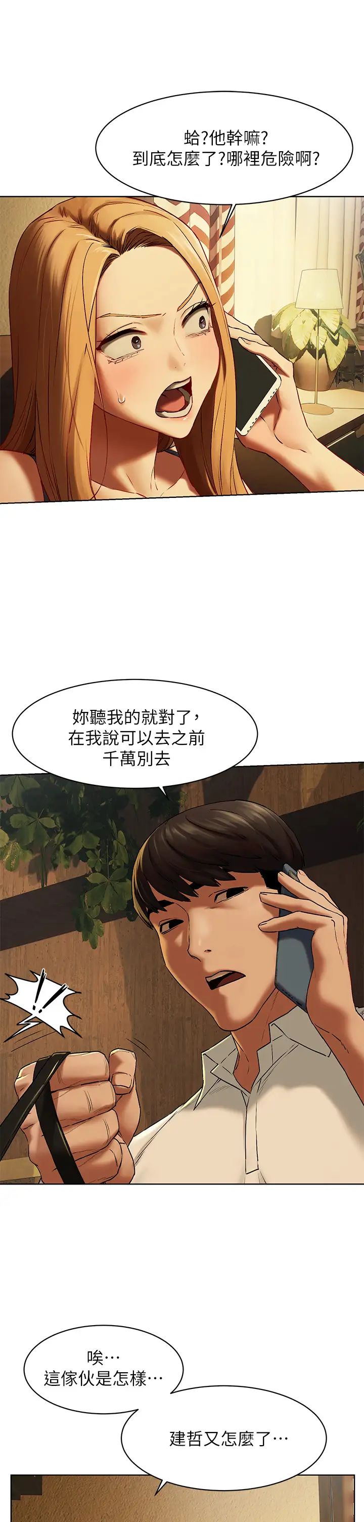 衝突第141話-被主人凌辱的多瑛