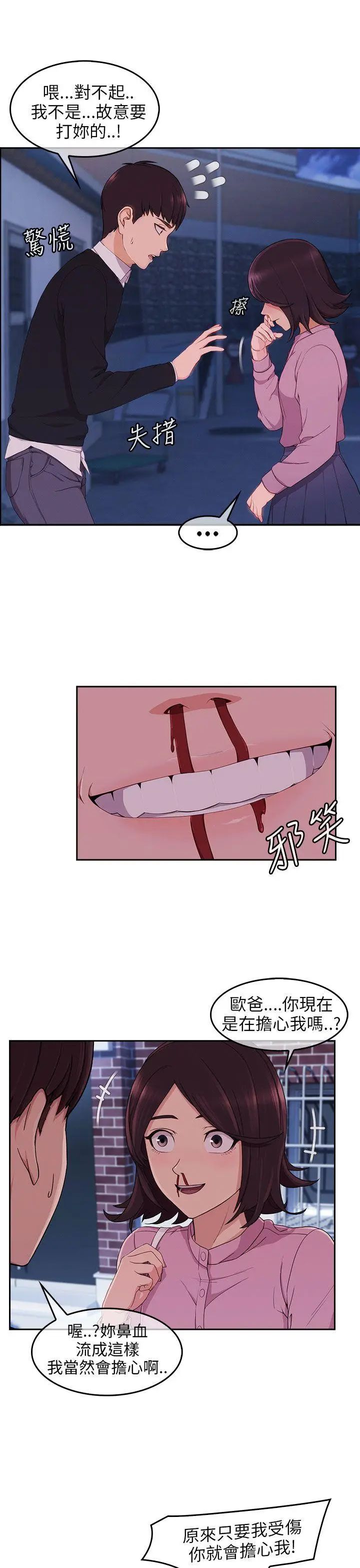 湘亞:積極追求攻勢第15话