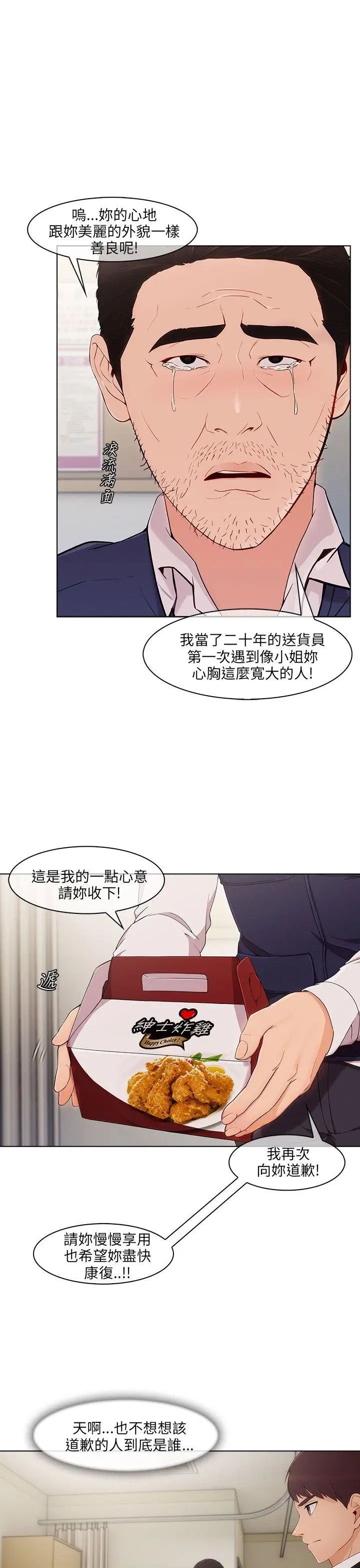 湘亚:积极追求攻势第16话