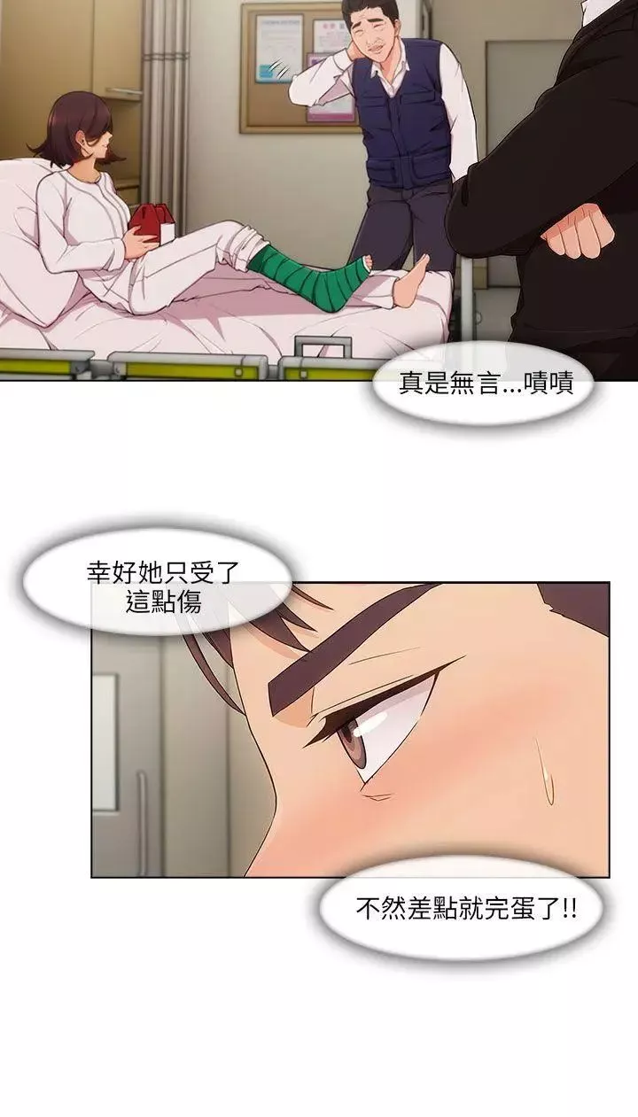 湘亞:積極追求攻勢第16话