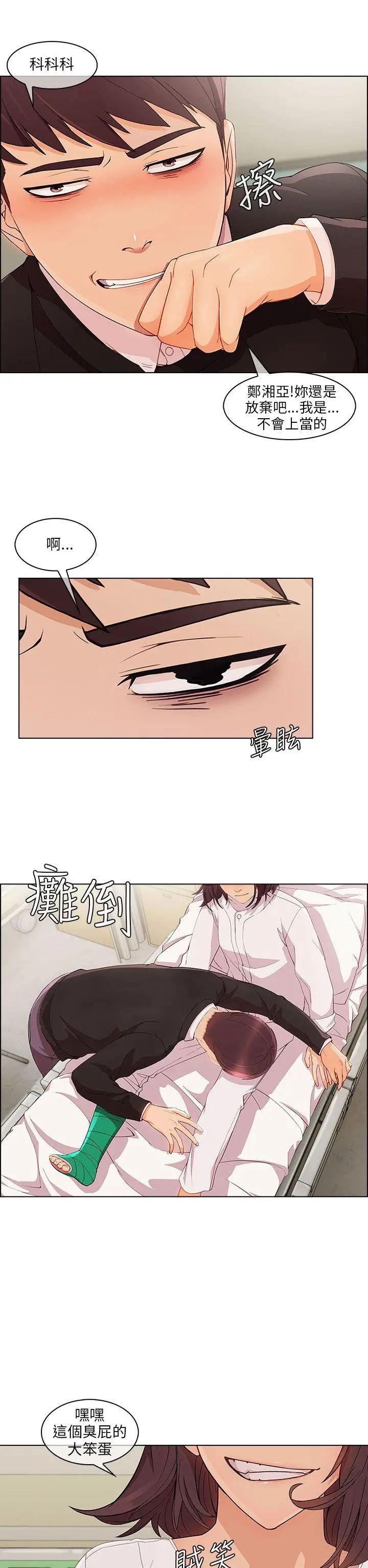 湘亚:积极追求攻势第16话