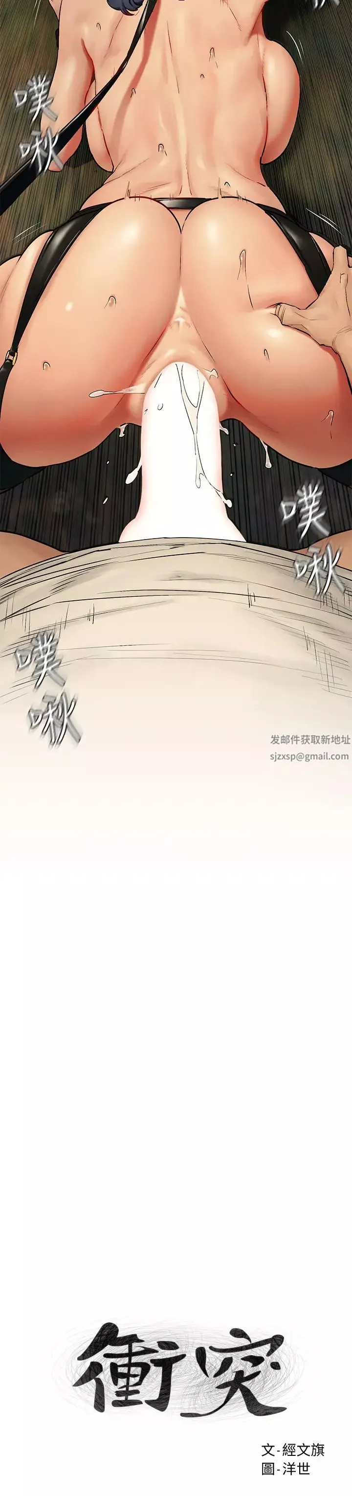 衝突第143話-主人，全射進我體內吧~♥