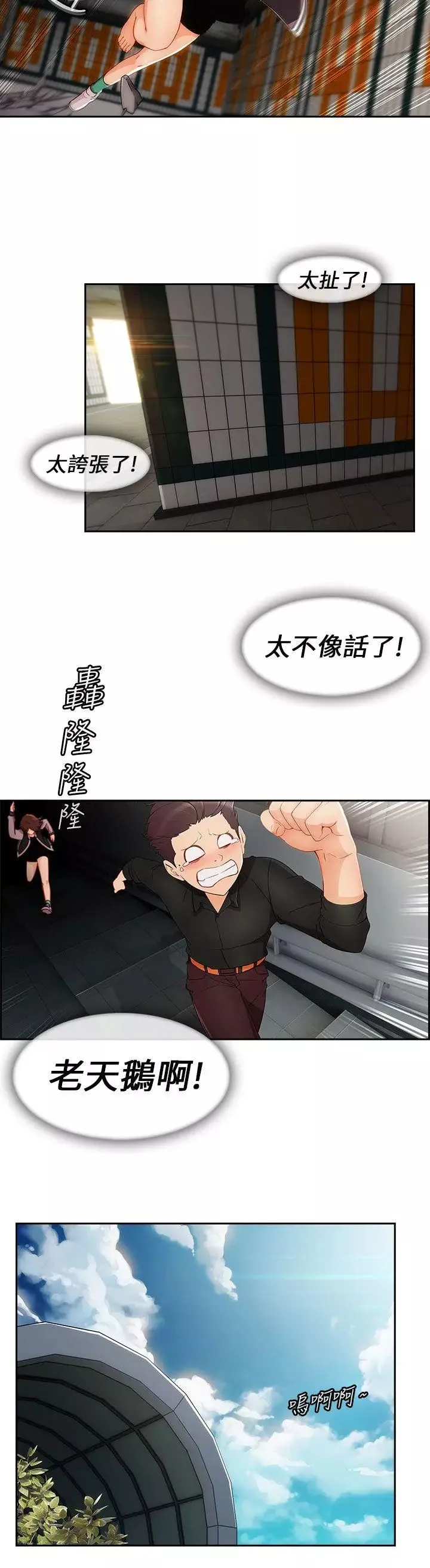 湘亞:積極追求攻勢第17话