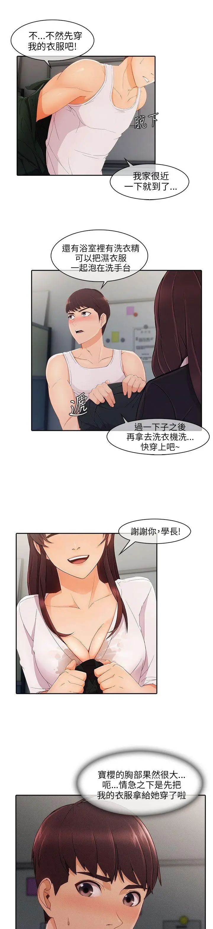 湘亚:积极追求攻势第17话