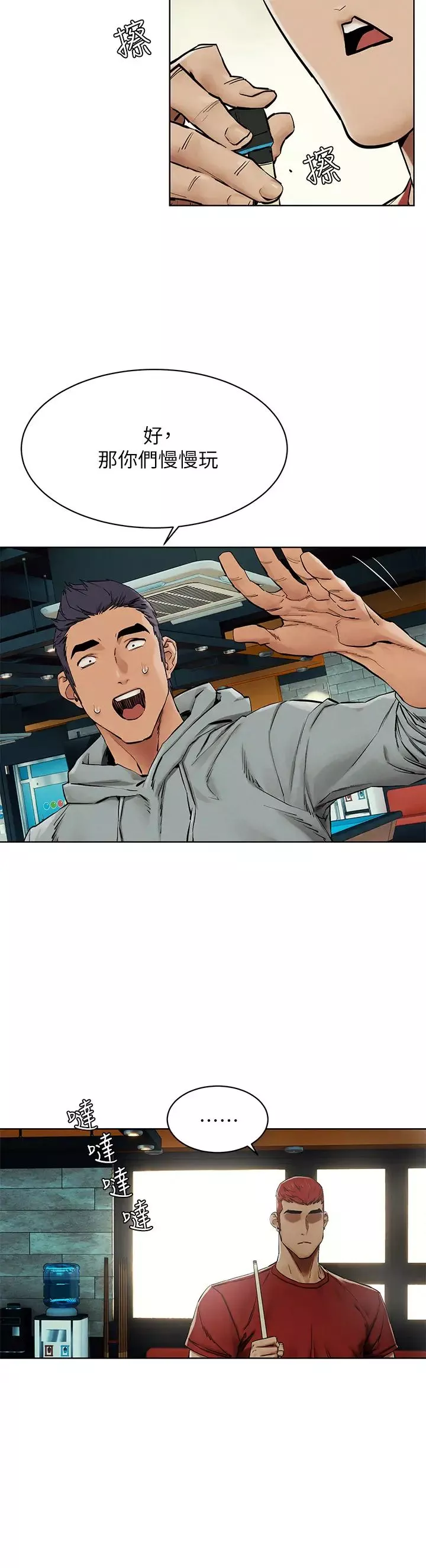 衝突第143話-主人，全射進我體內吧~♥