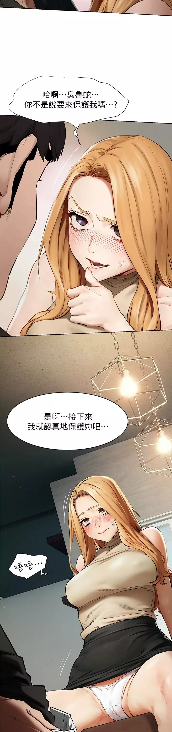 衝突第143話-主人，全射進我體內吧~♥