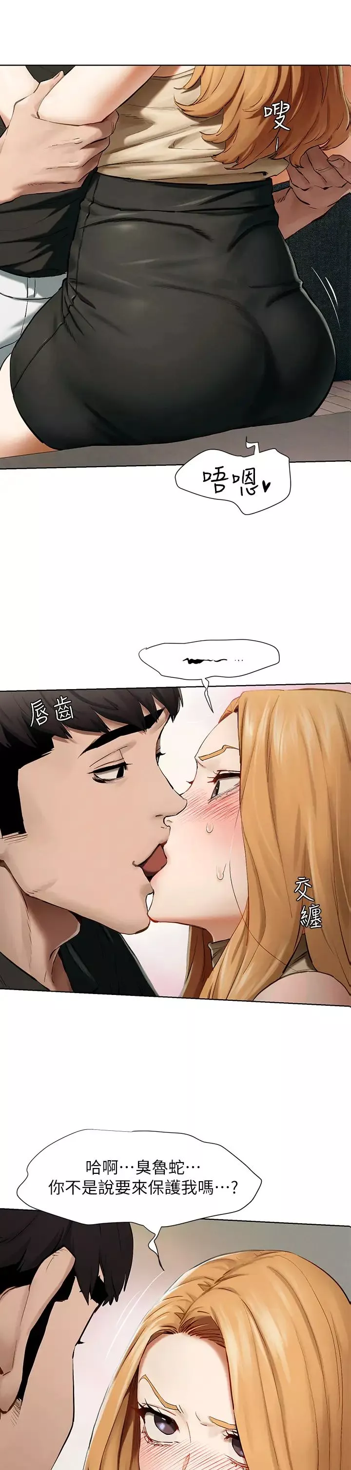 衝突第144話-閔韶多令人欲仙欲死的吹功