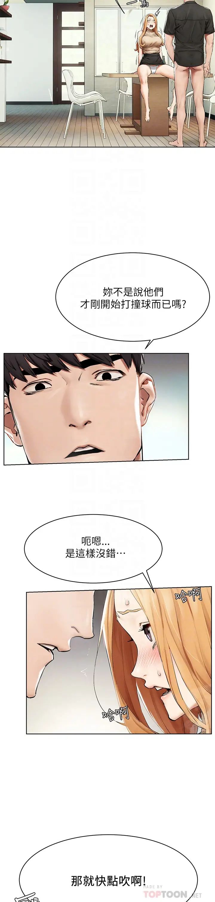 衝突第144话-闵韶多令人欲仙欲死的吹功