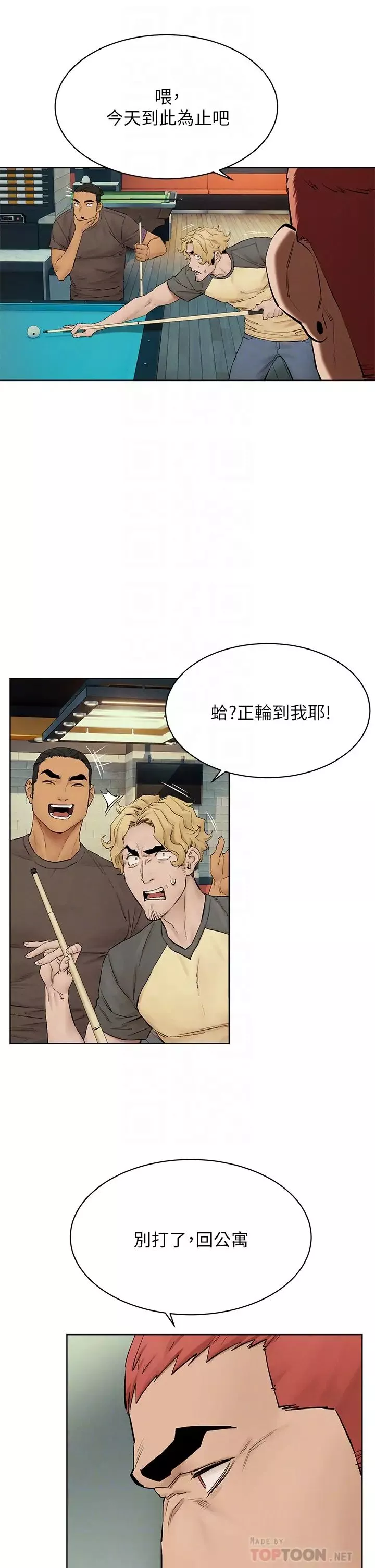 衝突第144話-閔韶多令人欲仙欲死的吹功