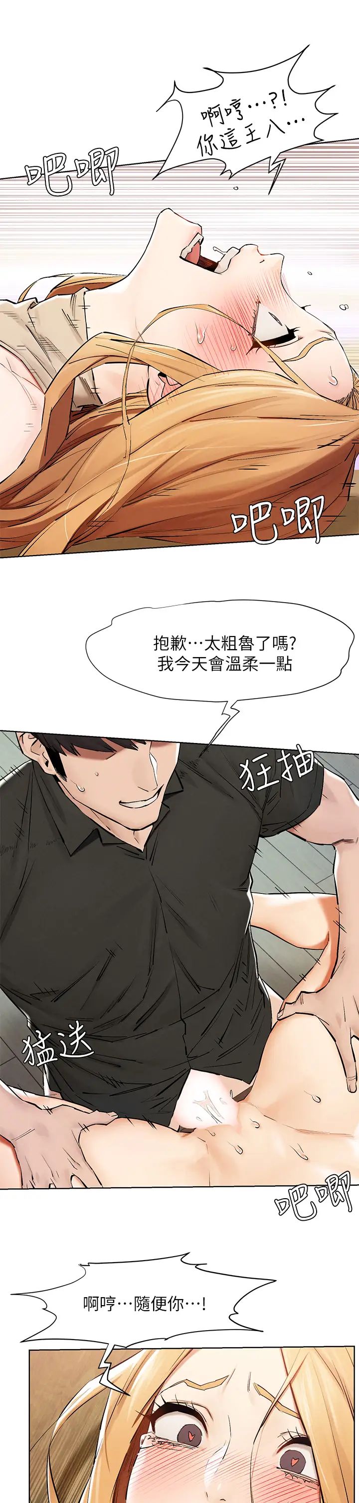 衝突第144话-闵韶多令人欲仙欲死的吹功