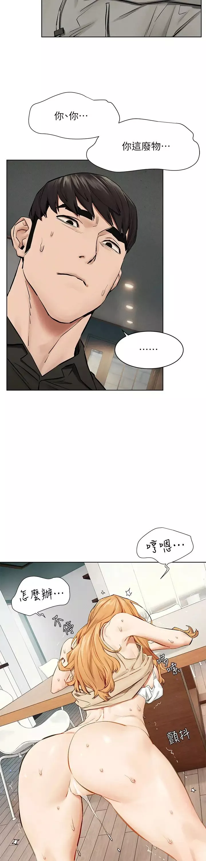 衝突第145話-討厭啦…被看光就算了♥
