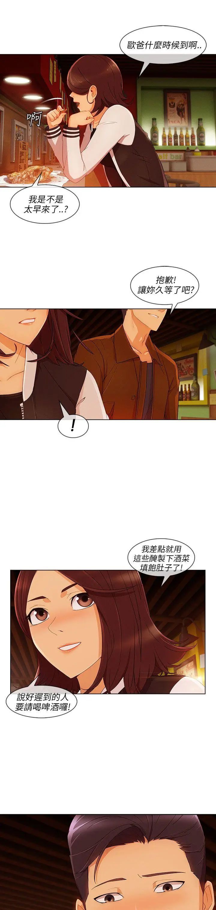 湘亞:積極追求攻勢第20话
