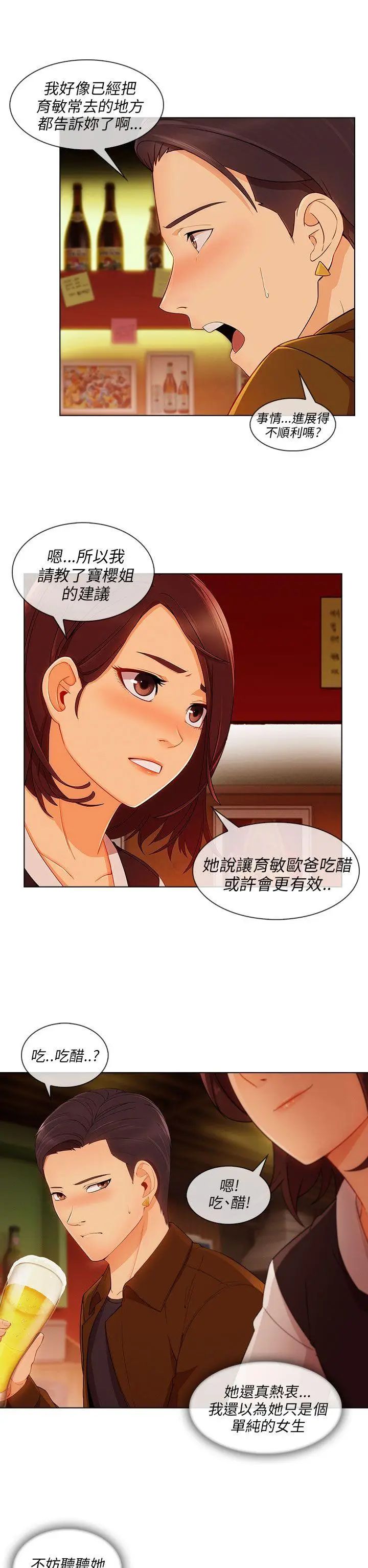 湘亞:積極追求攻勢第20话