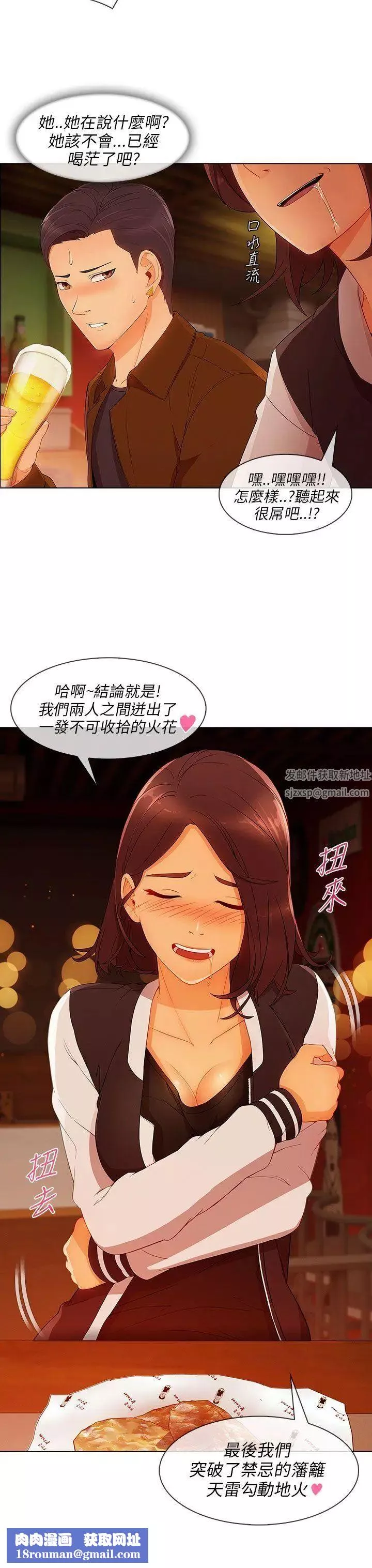 湘亞:積極追求攻勢第20话