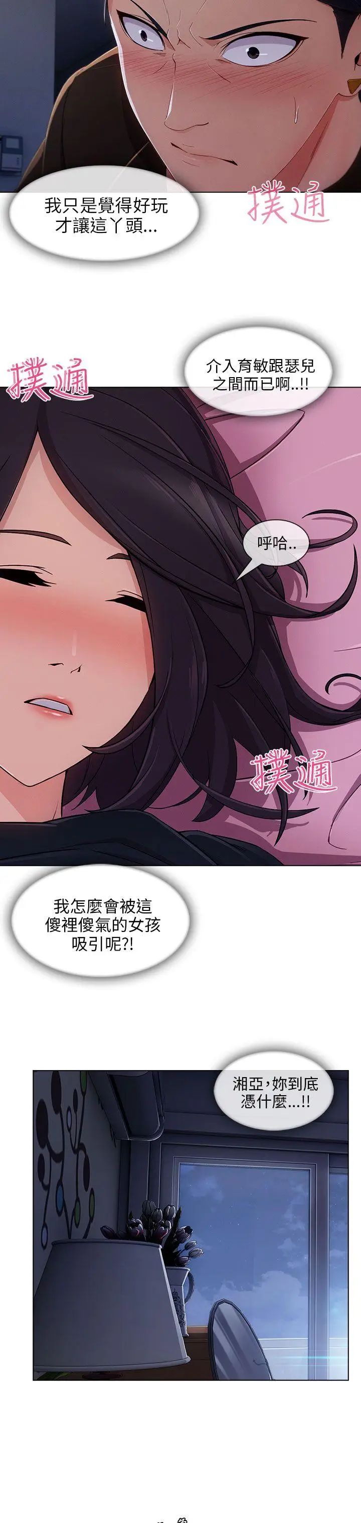 湘亚:积极追求攻势第21话
