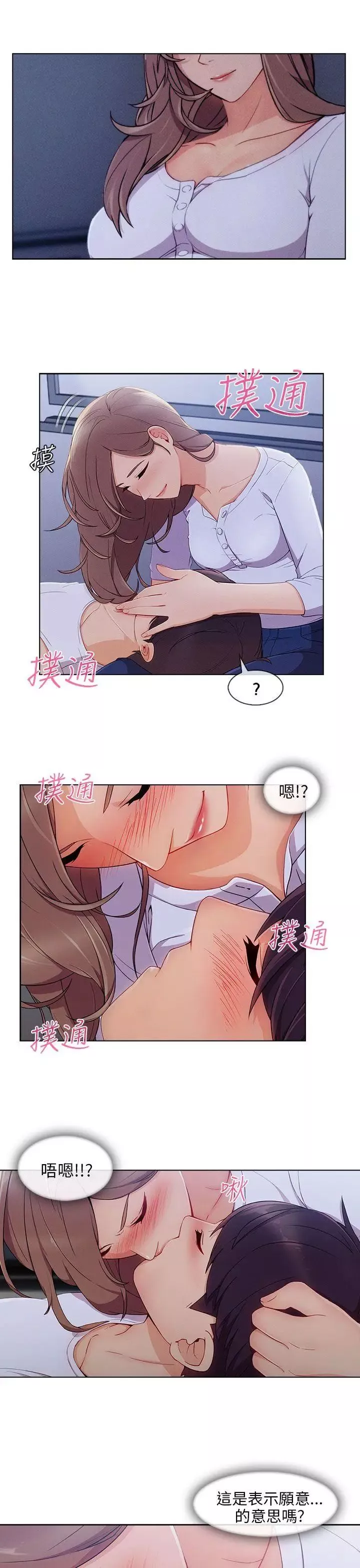 湘亞:積極追求攻勢第21话