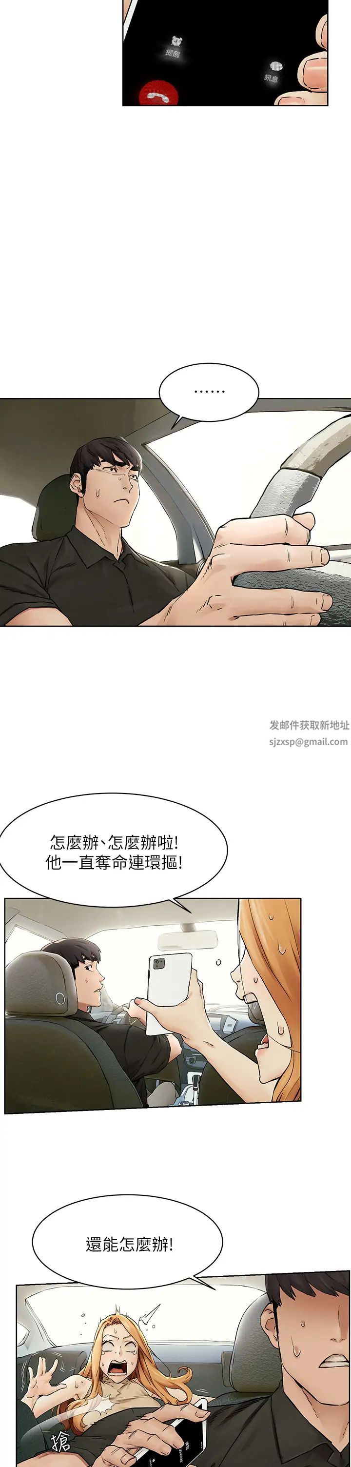 衝突第146话-衝突宣战