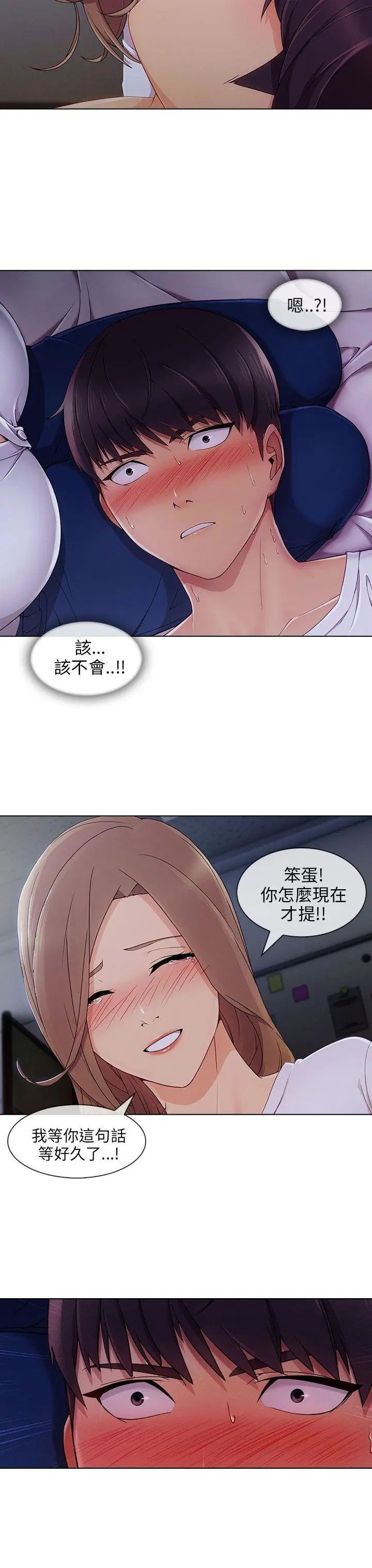湘亞:積極追求攻勢第21话