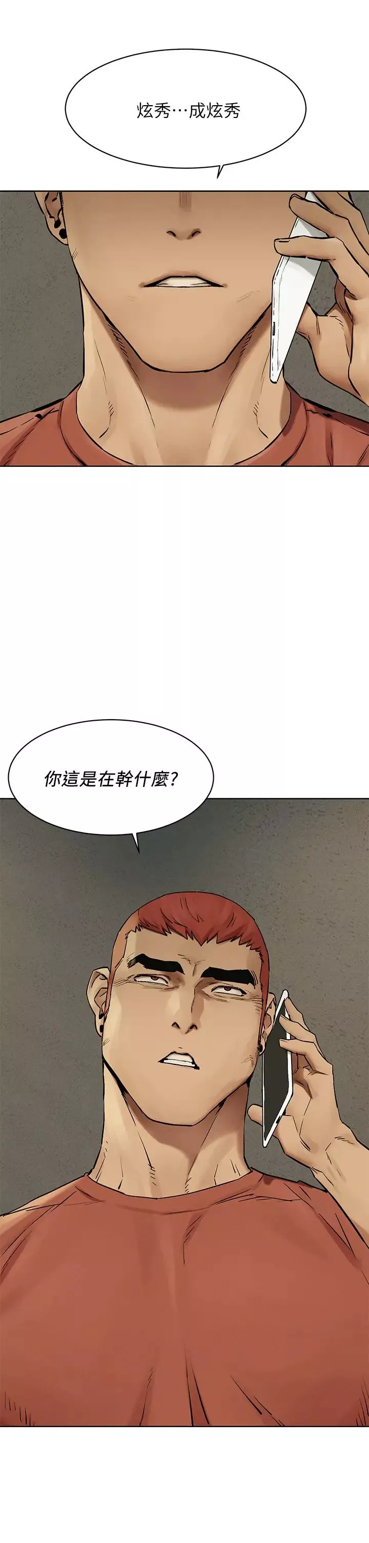 衝突第146話-衝突宣戰