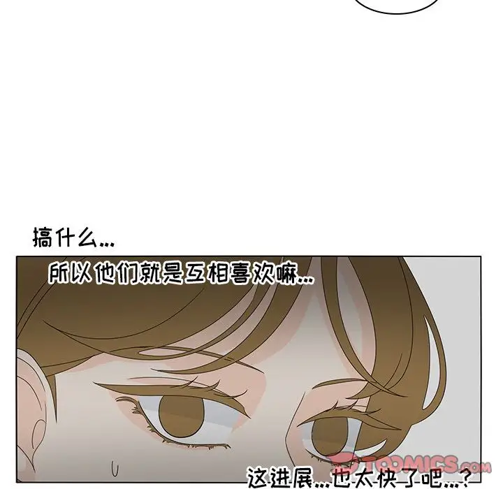 鱼缸中的花园第56章