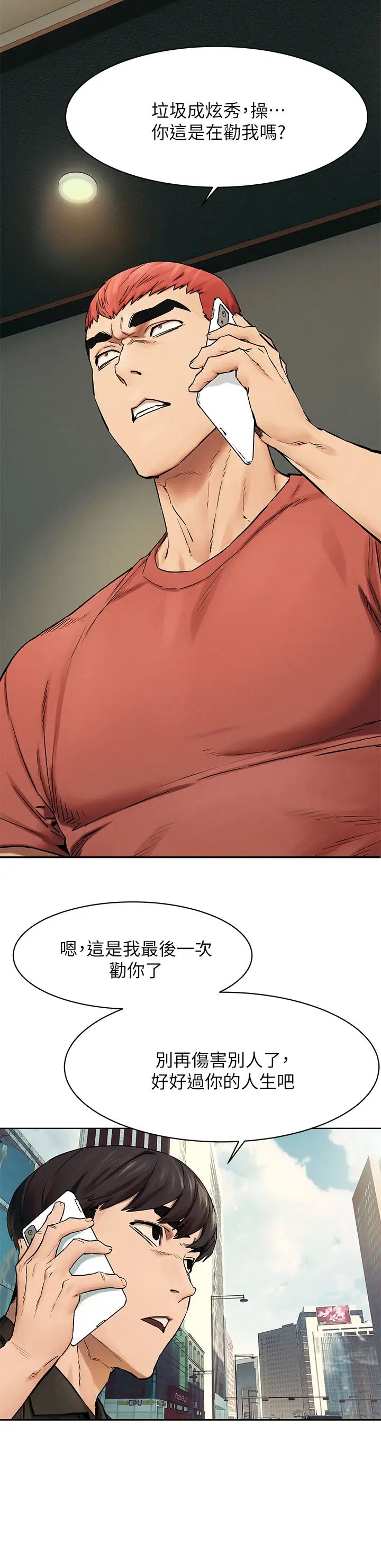 衝突第146话-衝突宣战