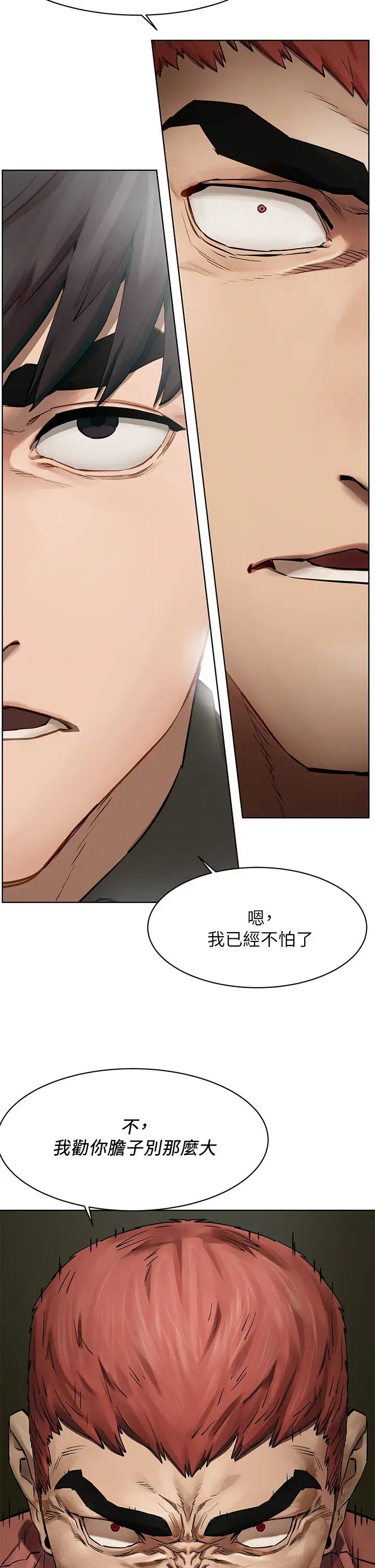 衝突第146话-衝突宣战