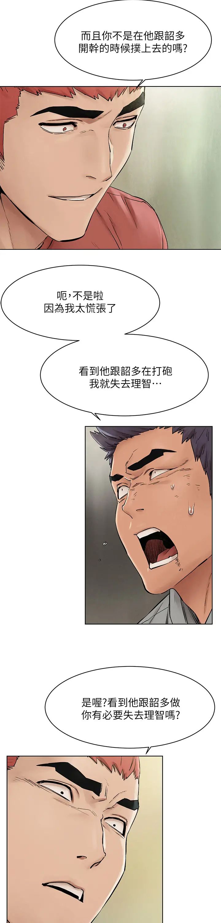 衝突第147话-我有「急事」想跟妳谈谈